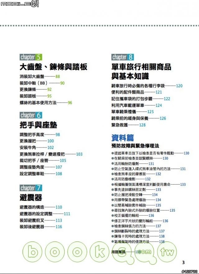 介紹好書一本   "MTB登山車保養&維修完全Book"