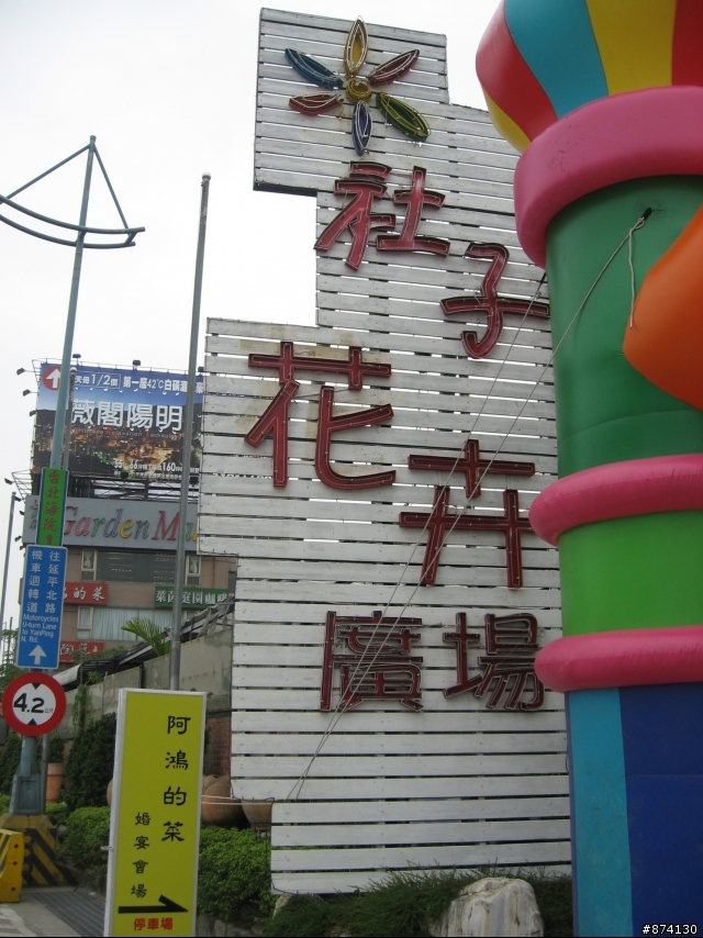 [分享]年終暴冷社子島之旅
