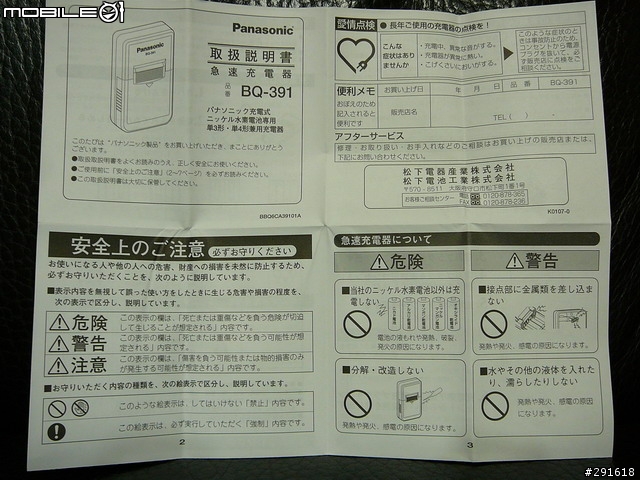 [分享]充電器 Panasonic BQ-391 不專業開箱