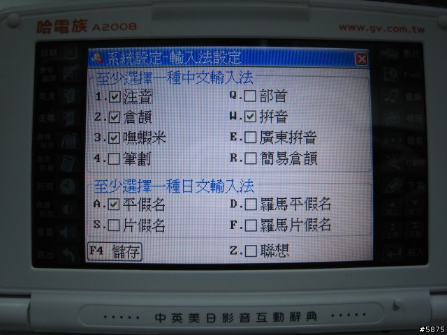 [搶鮮分享] 全新MP3發音的哈電族A2008 PLUS電子辭典..跟無敵&快譯通拼了?(內在篇)