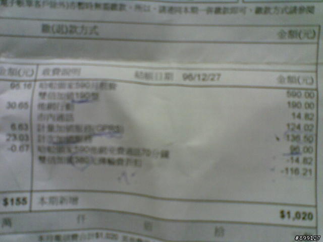 有關遠傳GPRS加值190的帳單問題