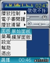 BenQ-Siemens E81撥放程式 (繁體中文化)圖解 自製佈景主題 圖多