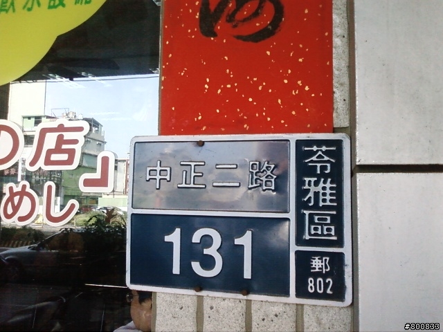 苓雅區：大牛牛肉麵中正店