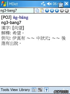 台語辭典 測試1.07版