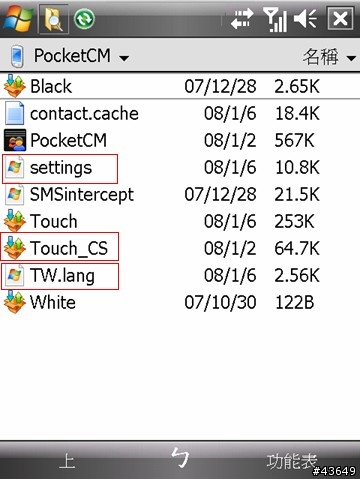 PocketCM 0.18 VGA繁體版(Touch_CS)安裝