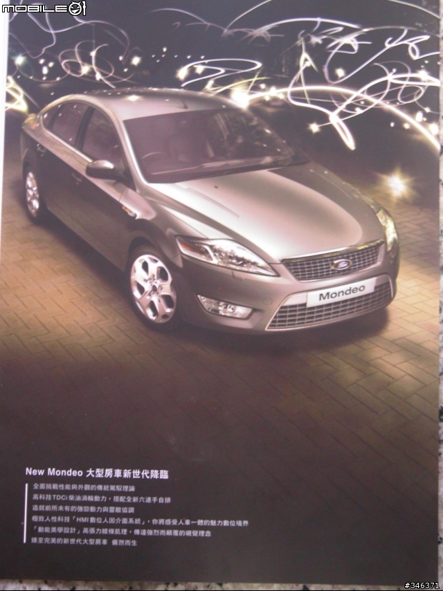 今天堂弟帶回來的  New mondeo 型錄