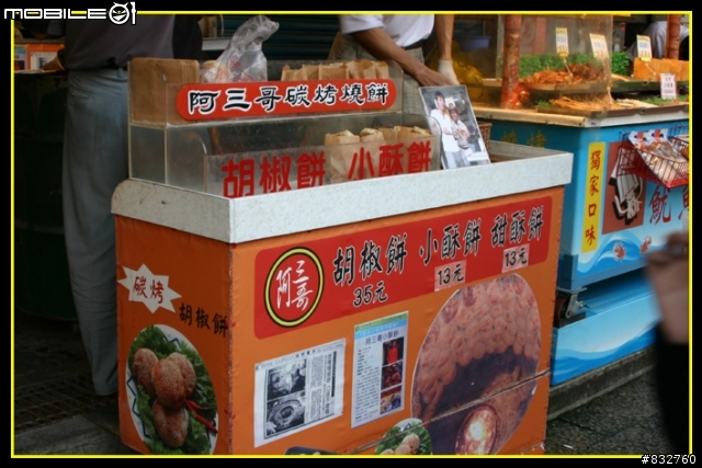 淡水－小酥餅