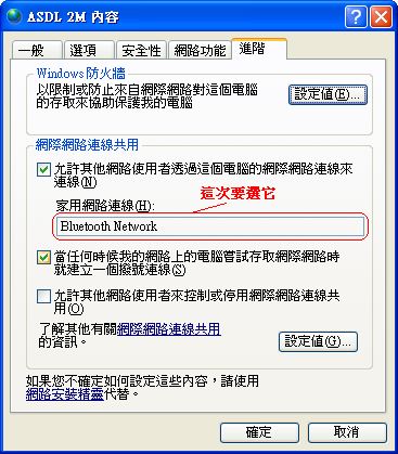 [K850]成功用藍牙透過ADSL連上internet
