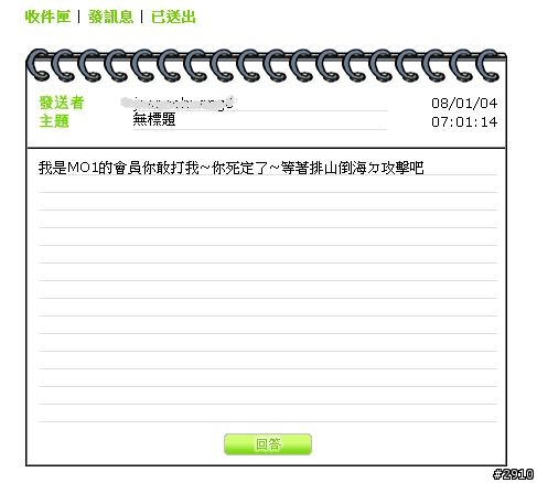 遇到沒入盟卻隨便打著01名義亂嗆人的小白