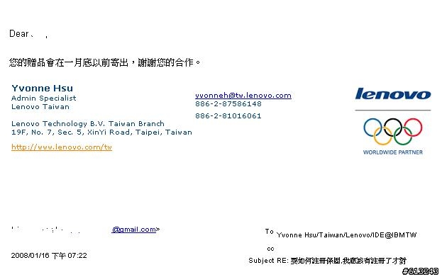 你們有收到在資訊展買T61送F1賽車模型的確認信嗎?
