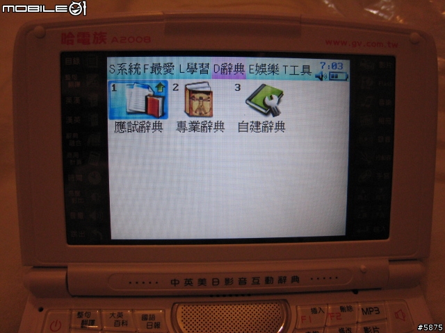 [搶鮮分享] 全新MP3發音的哈電族A2008 PLUS電子辭典..跟無敵&快譯通拼了?(內在篇)