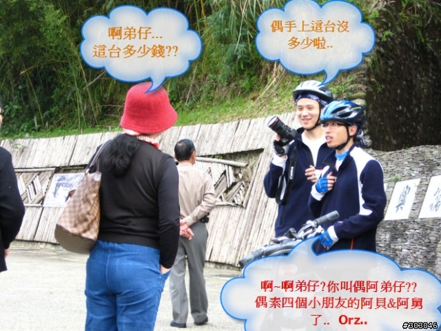 [Kuso] 北橫復興橋之.. 歐巴桑秤斤論兩談單車...
