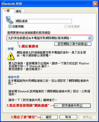 [K850]成功用藍牙透過ADSL連上internet