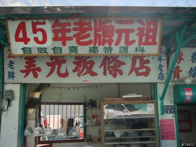 2008年1月5日天氣晴,美食,美景...........鐵腿!