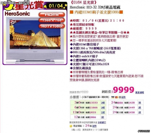 三年保固 9999元的聯碩 HeroSonic HDMI 32吋 液晶電視