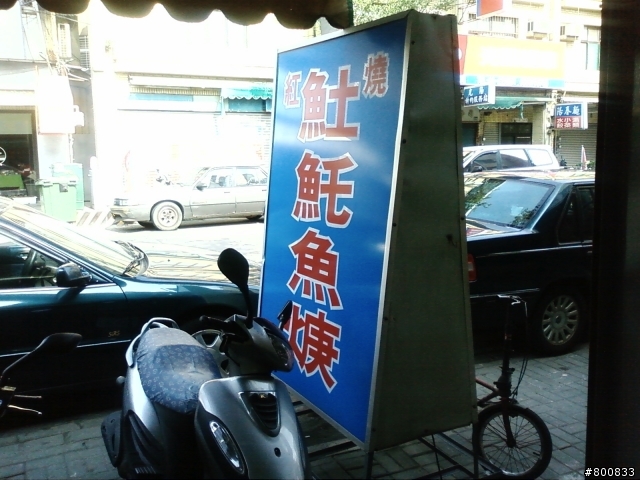 安平區：東陽紅燒土魠魚羹(兼賣土魠魚卵)+億載金城+鹿耳門天后宮
