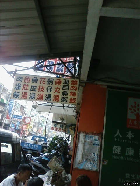 安南區：慶安中醫診所(三大婦科名醫之一馬梅香中醫師)+斜對面的肉燥飯