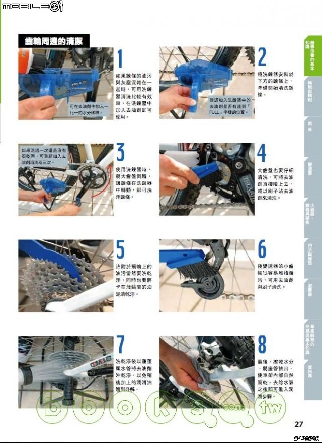 介紹好書一本   "MTB登山車保養&維修完全Book"