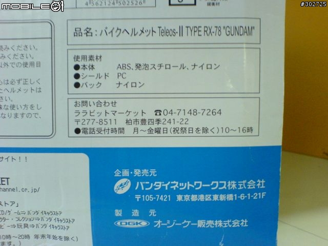 [分享]傳說中的GUNDAM安全帽