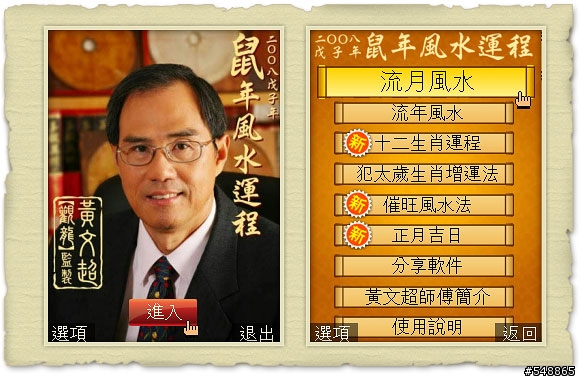 (S60)鼠年風水運程 NokiaFengshui2008香港官網免費下載中