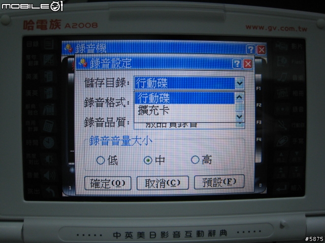 [搶鮮分享] 全新MP3發音的哈電族A2008 PLUS電子辭典..跟無敵&快譯通拼了?(內在篇)