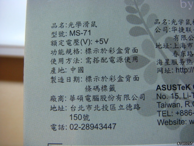 [ 分享 ] 華碩 for EeePC 光學無線迷你鼠