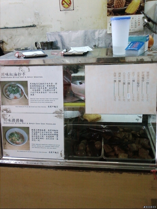 中正區：老建中麵店