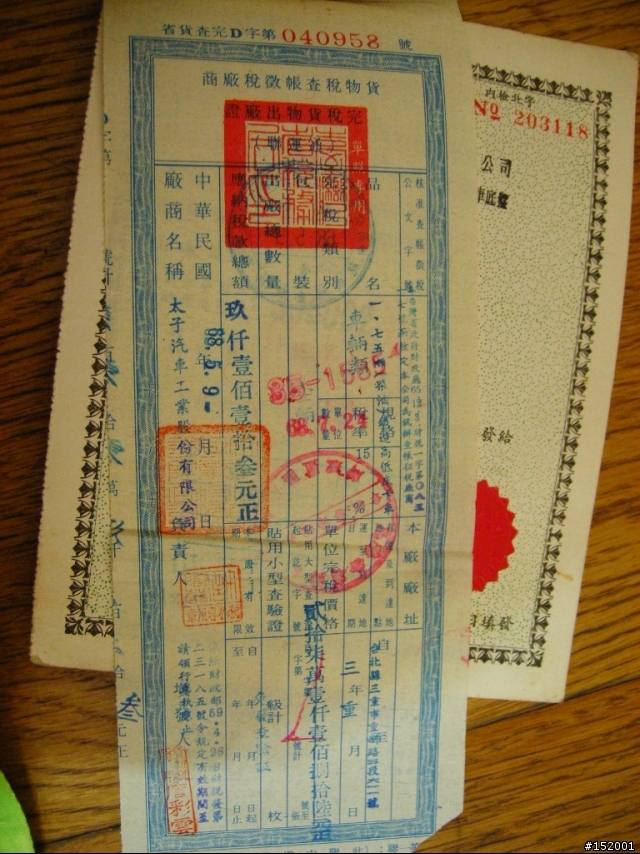 分享 民國68年汽車出廠證明