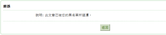 [新功能] 黑名單教學 & 閒聊與趣味板權限開放公告