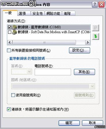 W950i UIQ 3.0 免灌SE PC Suite就可以連結上網設定法,M600i, P1i也可參考,WM6 PDA撥接也行喔