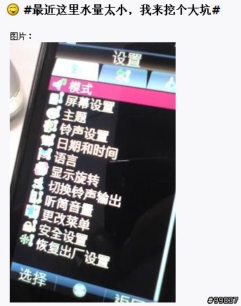 [閒聊]對岸在流傳的920SH漢化介面圖片