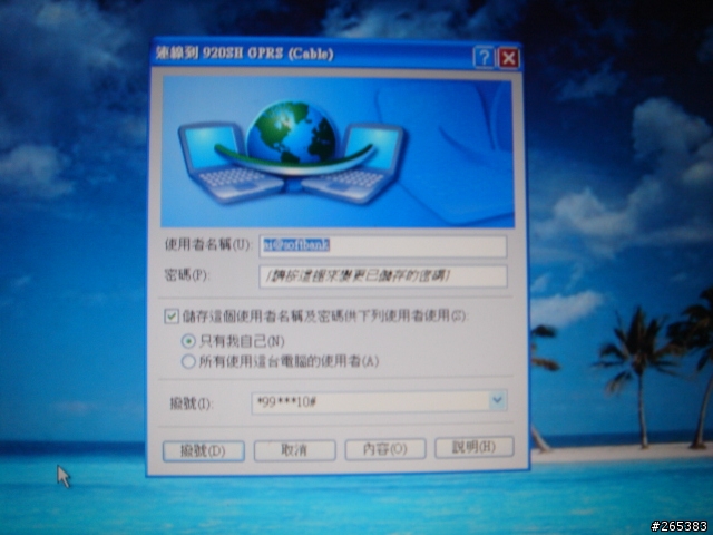 920sh當MODEM~詳看內文