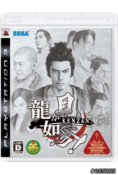 PS3新色加入- 科技銀；人中之龍 見參 PS3同梱包 發售決定