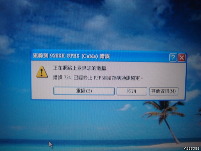 920sh當MODEM~詳看內文