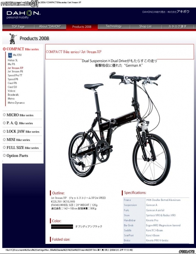 為何DAHON 車系臺灣規格載重為105KG;但日規確只標示80KG