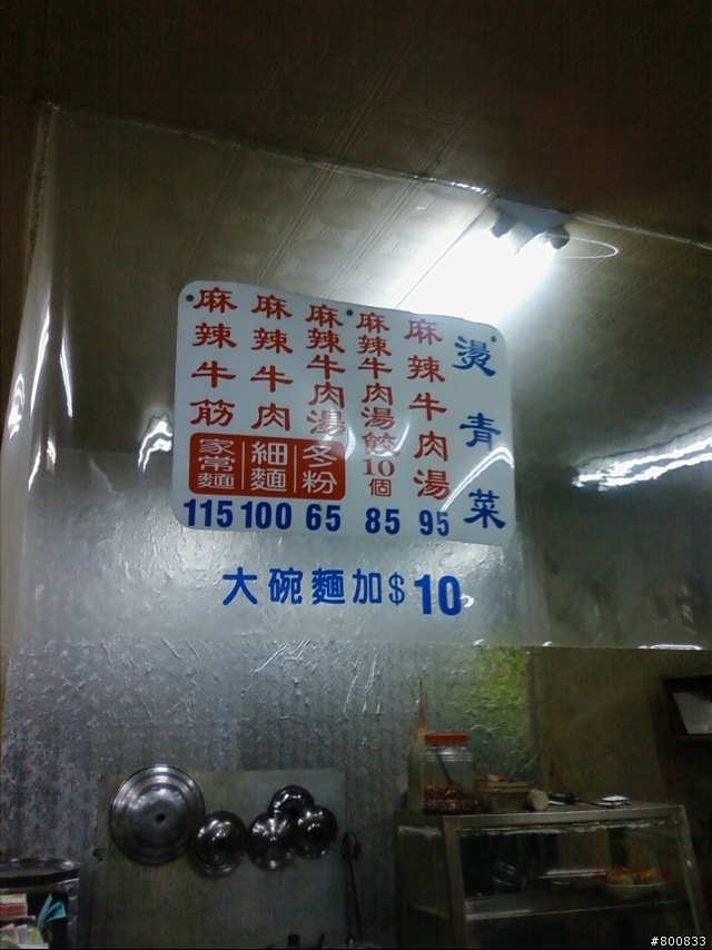 大同區：雙全牛肉麵(有金味王牛肉麵的味道)