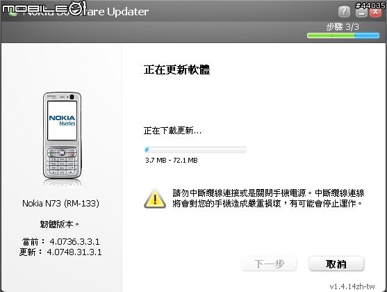 N73可以線上更新了 V4.0748.31.3.1
