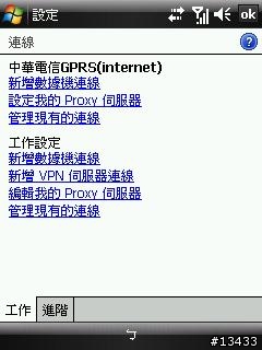 [分享]如何在大陸使用中國移動GPRS上網與收發MMS(PPC PHONE設定篇)