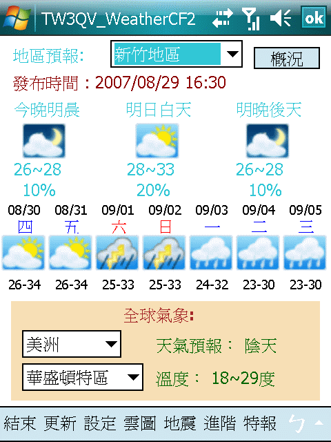 中央氣象局 軟體分享