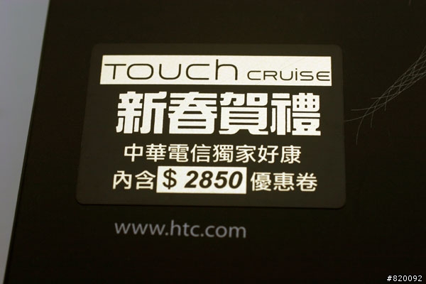 我的 HTC Cruise 開箱照