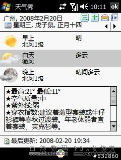 對岸的軟體- weather show 天氣秀