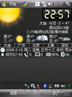 對岸的軟體- weather show 天氣秀