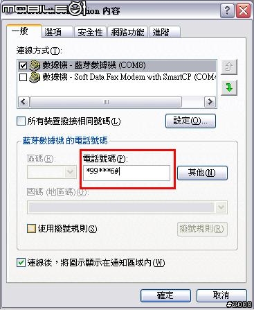 W950i UIQ 3.0 免灌SE PC Suite就可以連結上網設定法,M600i, P1i也可參考,WM6 PDA撥接也行喔