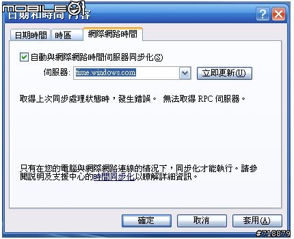 奇怪? XP內建的時間校正功能好像完全失去效用...