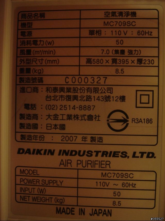 [開箱文] DAIKIN 空氣清淨機 MC709SC