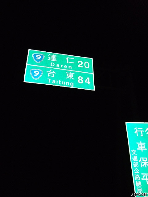 3天2夜比別人特別一點的《破百肥胖二人組環島記》
