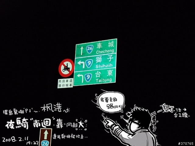 3天2夜比別人特別一點的《破百肥胖二人組環島記》