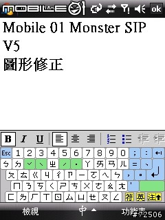 [分享] MonsterSIP 怪獸輸入法 圖示修正