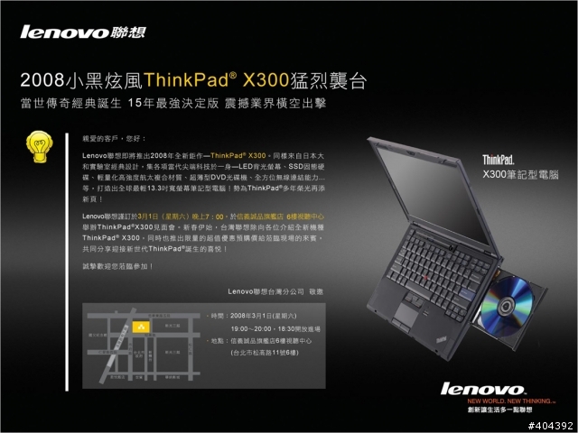X300台灣產品發表會!