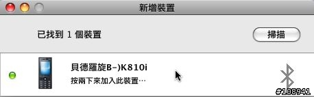 [分享]用iSync與k810i資料同步